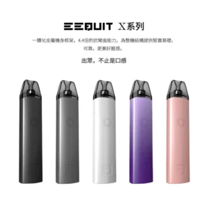 EEQUIT X 二代注油電子煙主機（EEQ主機） ｜ 三檔調壓 650mAh大電量 5色可選 20g極輕金屬機身 2ml專用空倉
