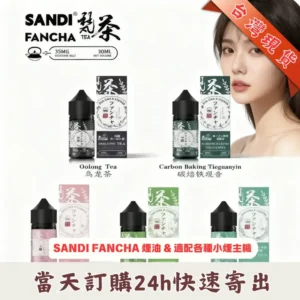 日本進口梵茶煙油 ｜ 30ML&35mg裝 ｜ 台灣小煙油推薦 - 原裝正品