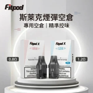 Slyeek 斯萊克空倉 ｜ Slyeek 斯萊克全系列通用空煙彈 ｜ 0.8Ω / 0.9Ω / 1.2Ω（3入裝 / 食品級PCTG ）